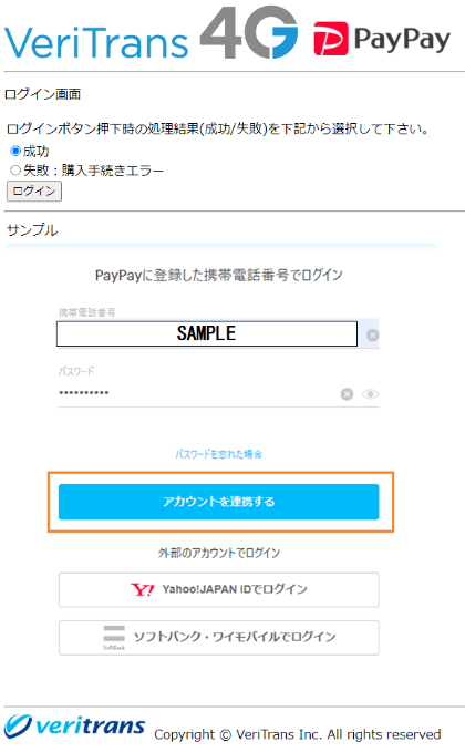 図7-2-1 疑似環境(ダミーPayPayページ ログイン画面)